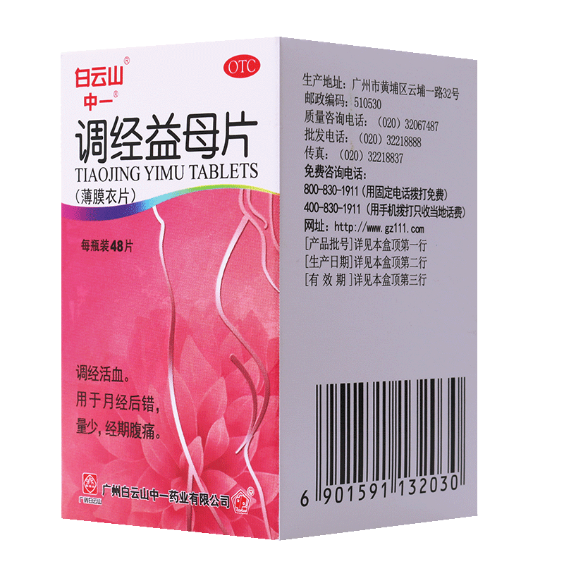 调经益母片(白云山)(调经益母片)_说明书_作用_效果_价格_百度健康