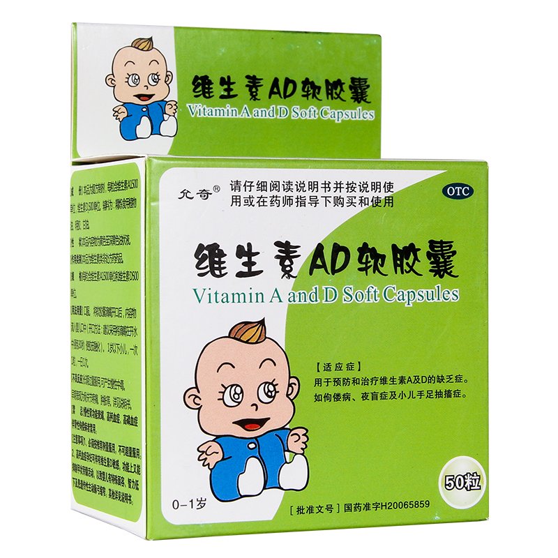 维生素ad软胶囊(允奇)(维生素ad软胶囊)_说明书_作用_效果_价格_百度