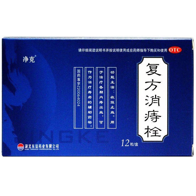 复方消痔栓