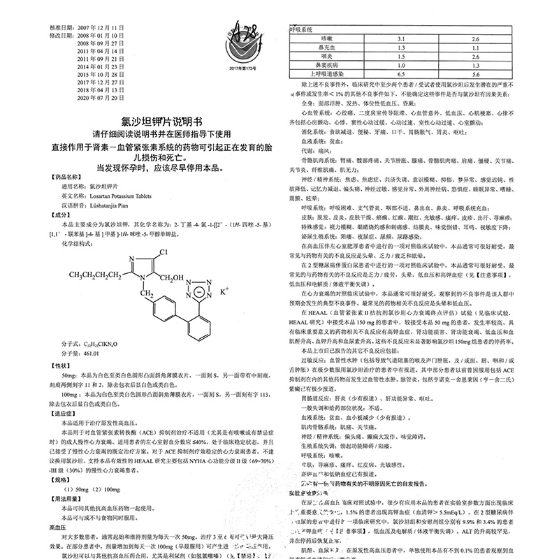 华海氯沙坦钾片图片