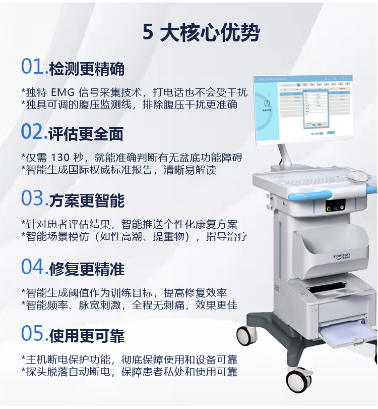 通泽盆底康复仪器图片