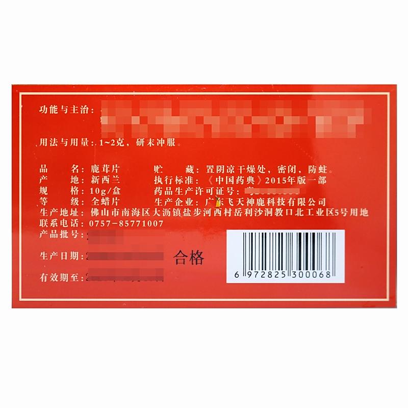 鹿茸片(天然集)(鹿茸片)_说明书_作用_效果_价格_百度健康商城