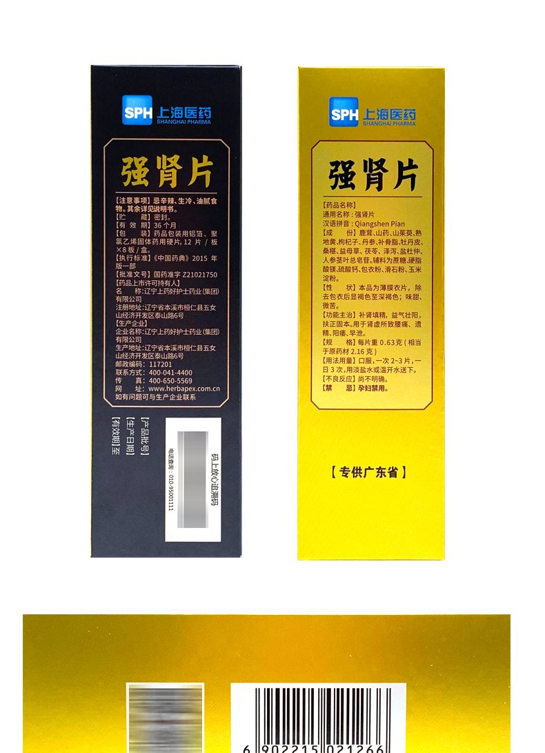 强肾片(好护士)(强肾片)_说明书_作用_效果_价格_百度健康商城