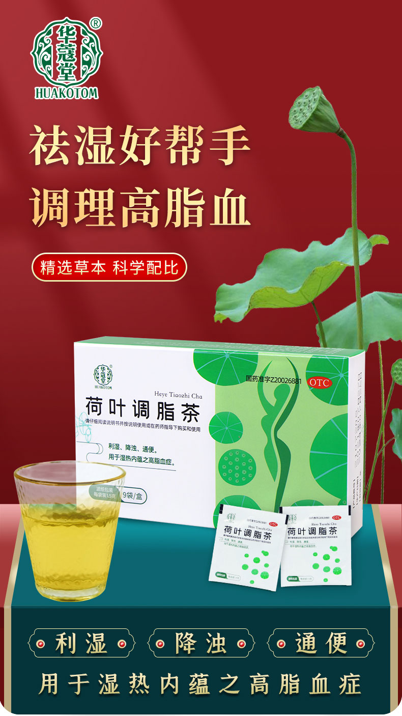 荷叶调脂茶图片