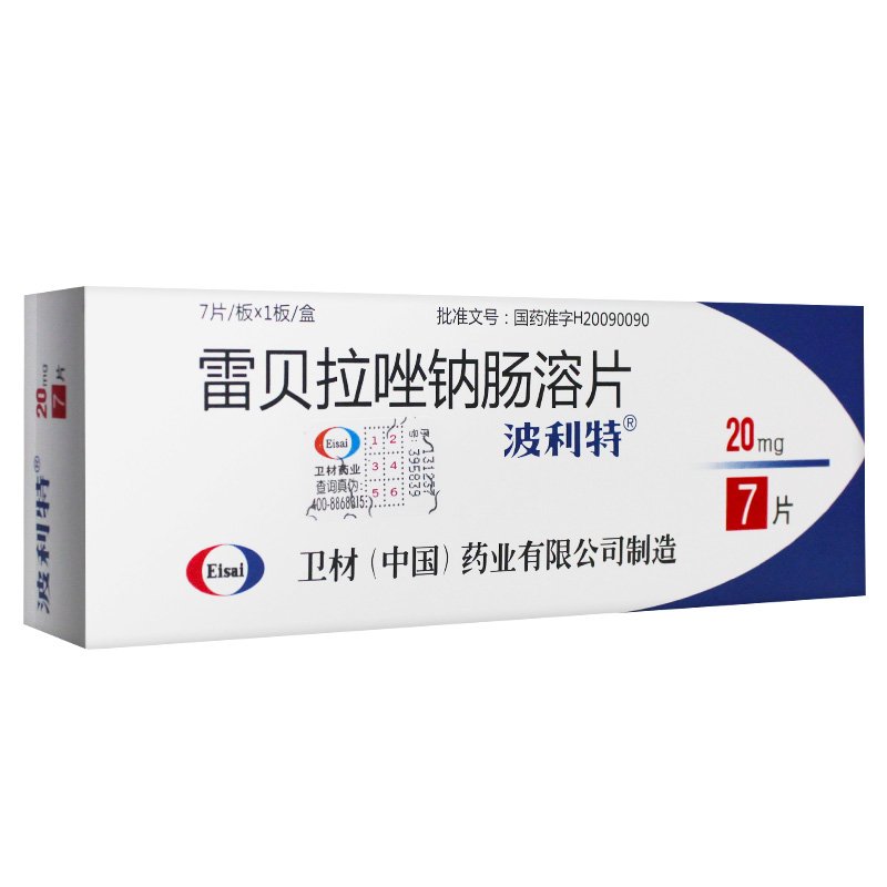 雷贝拉唑钠肠溶片(波利特)