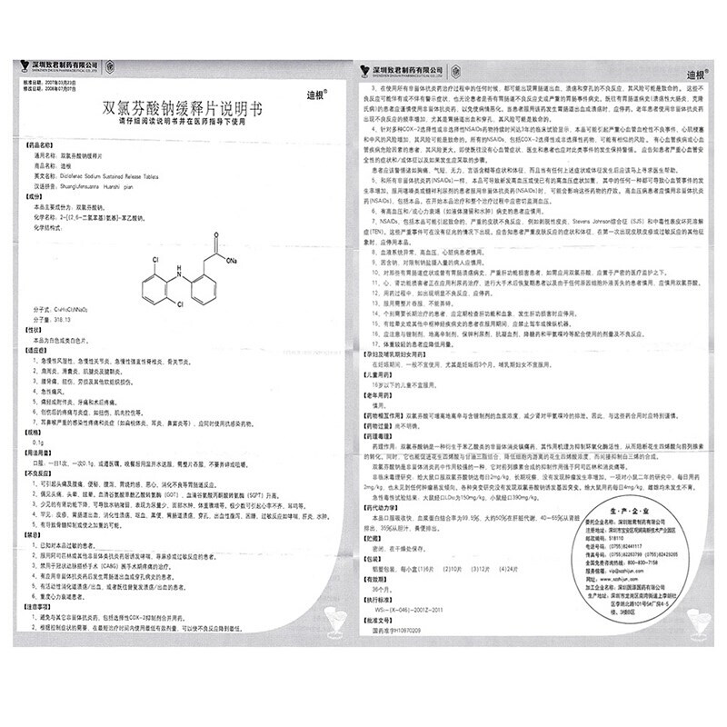 双氯灭痛说明书图片