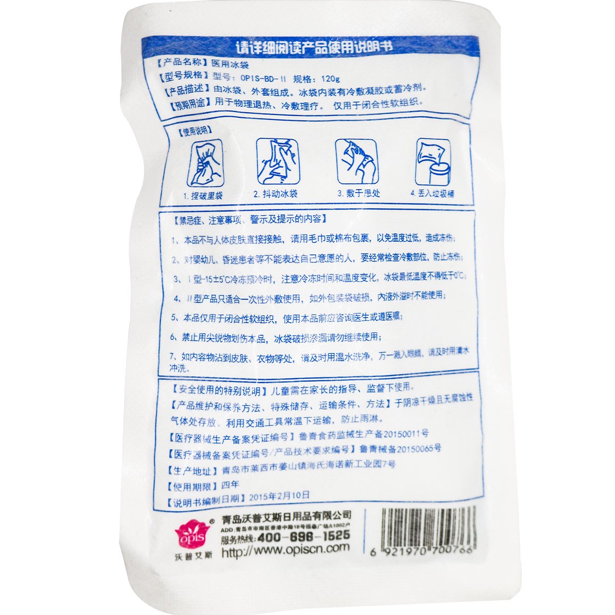 二型医用冰袋怎么用