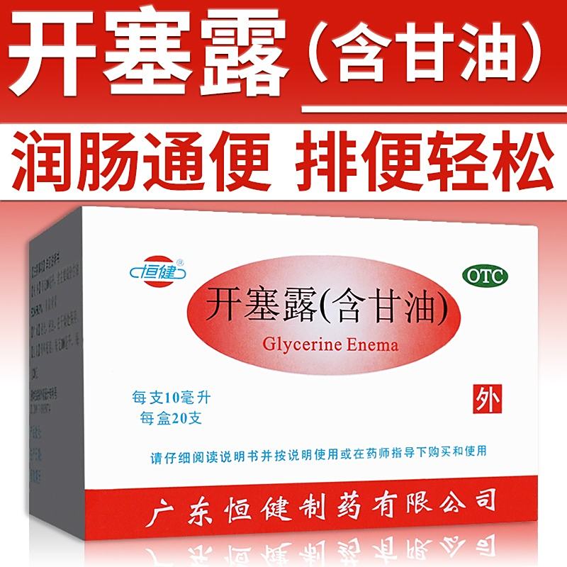灌肠剂 