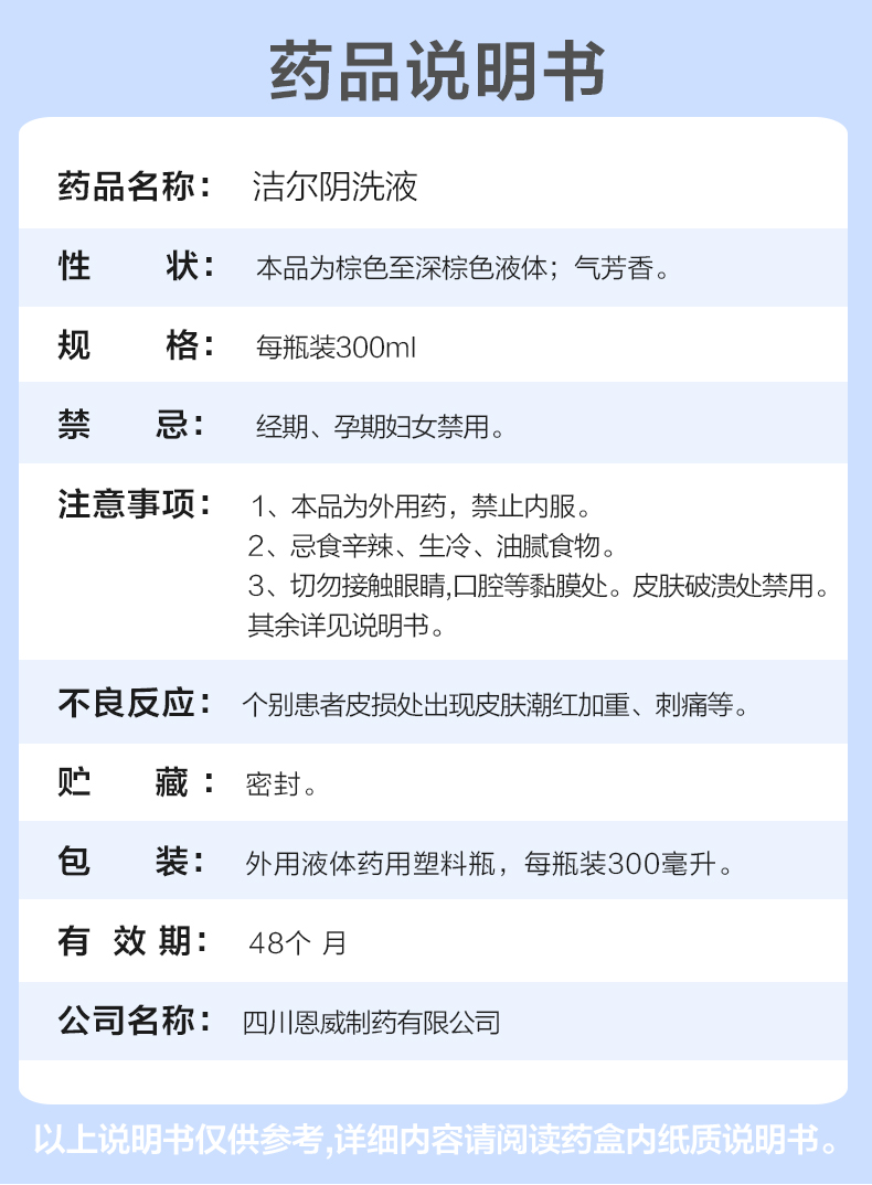 洁尔阴洗液用法图片