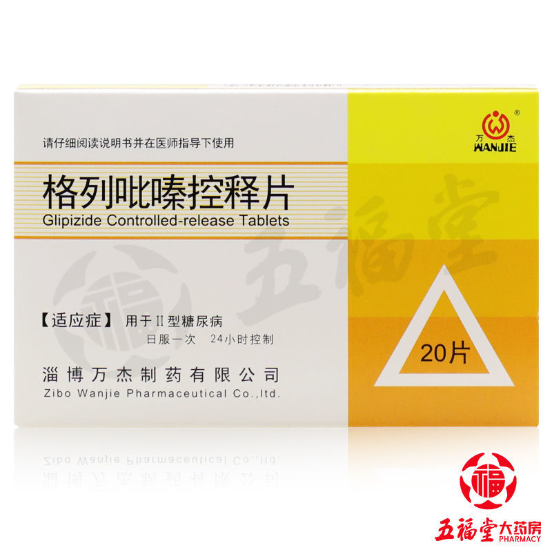 格列吡嗪控释片 淄博图片