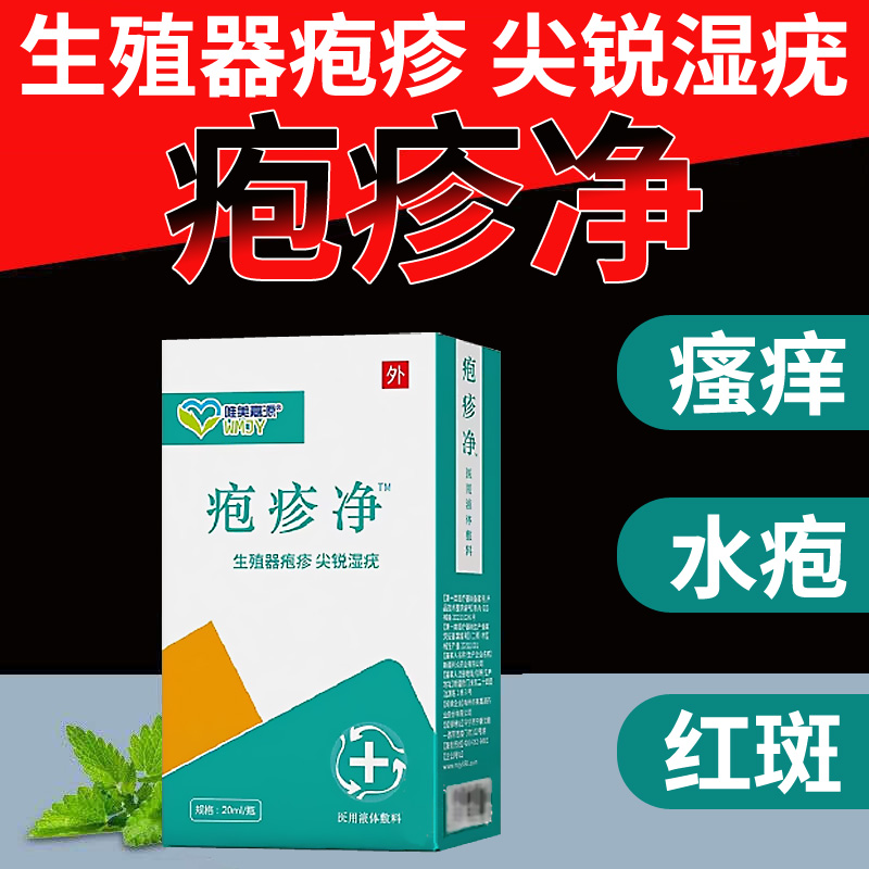 医用液体敷料(疱疹净)(医用液体敷料)