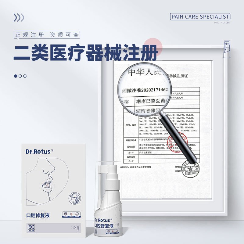口腔修复液(drrotus)(口腔修复液)_说明书_作用_效果_价格_百度健康商城