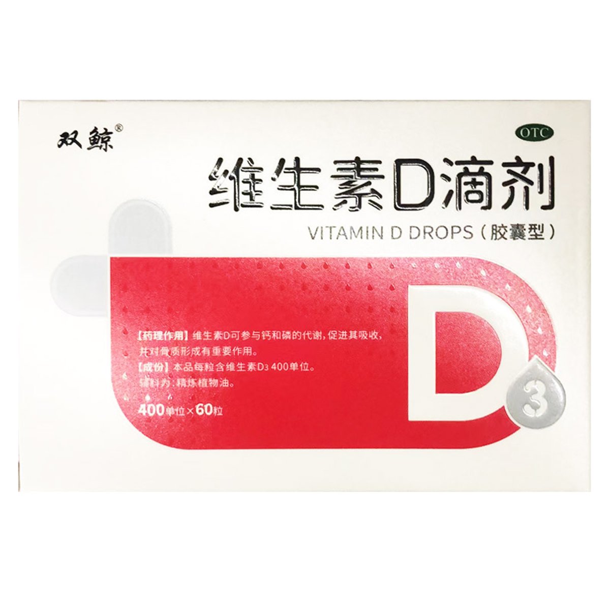 维生素D滴剂说明书,维生素D滴剂功效与作用_用法用量-药房网商城