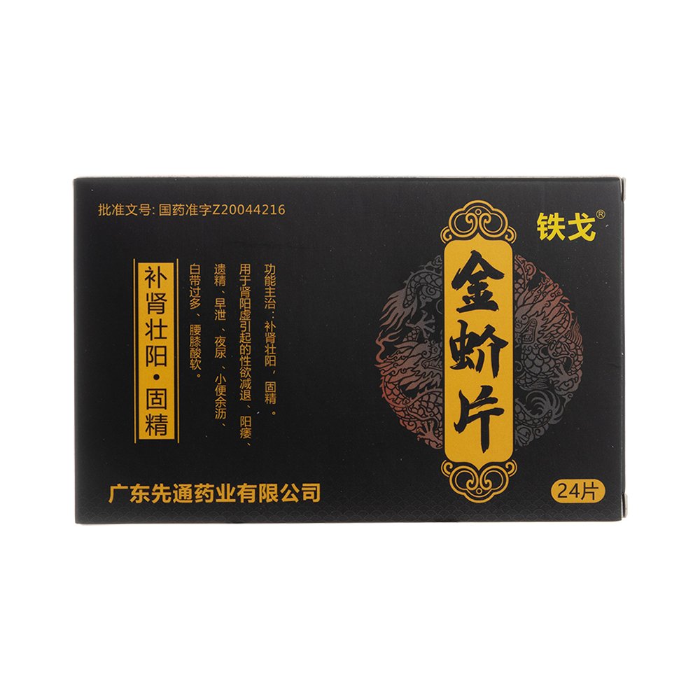 金蚧片(先通药业)(金蚧片)_说明书_作用_效果_价格_百度健康商城