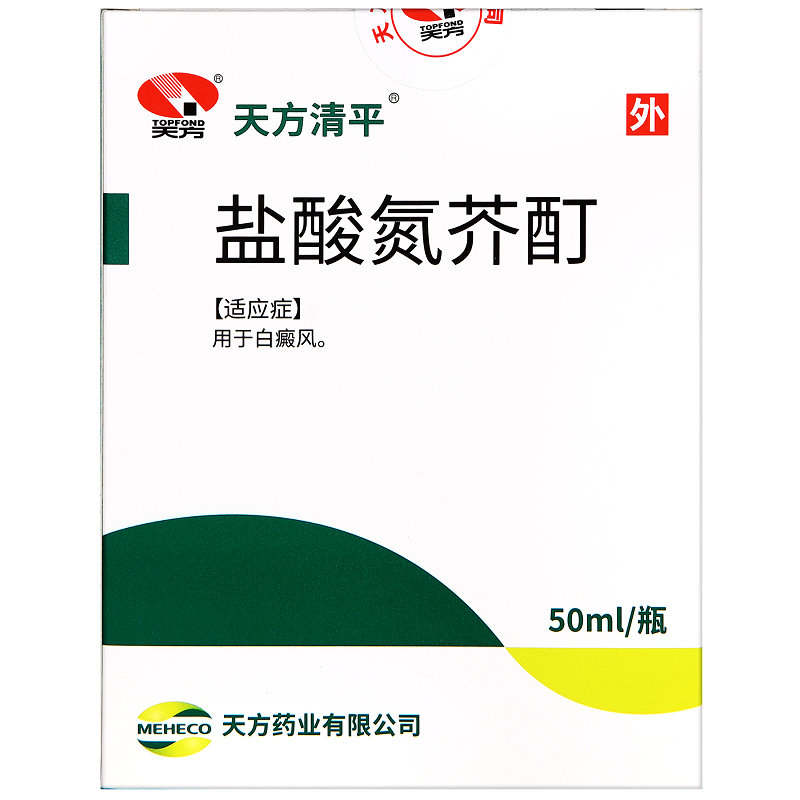 盐酸氮芥酊用了扩散了图片