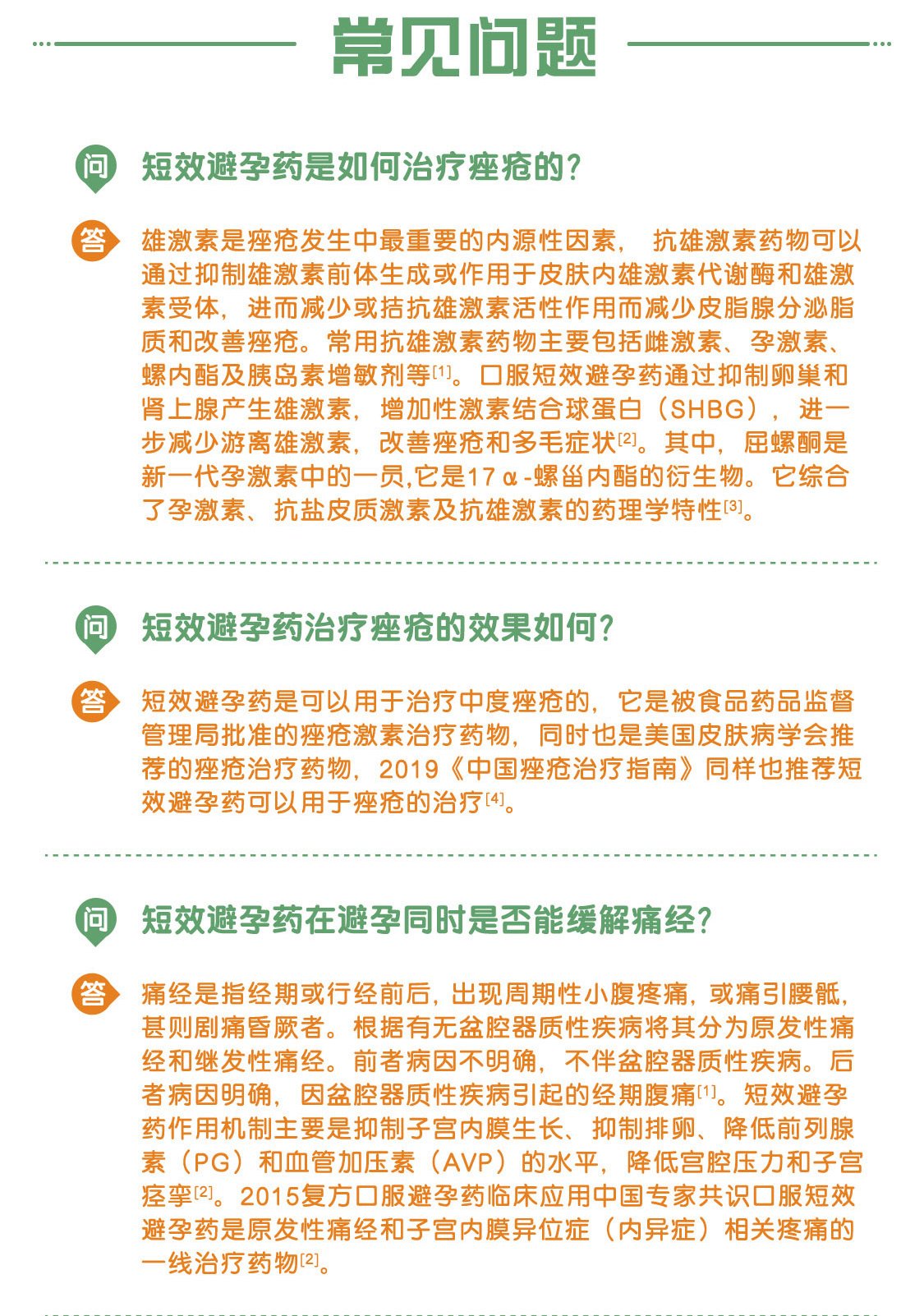 屈螺酮炔雌醇片(Ⅱ)(拜耳)(屈螺酮炔雌醇片(Ⅱ))_说明书_作用_效果