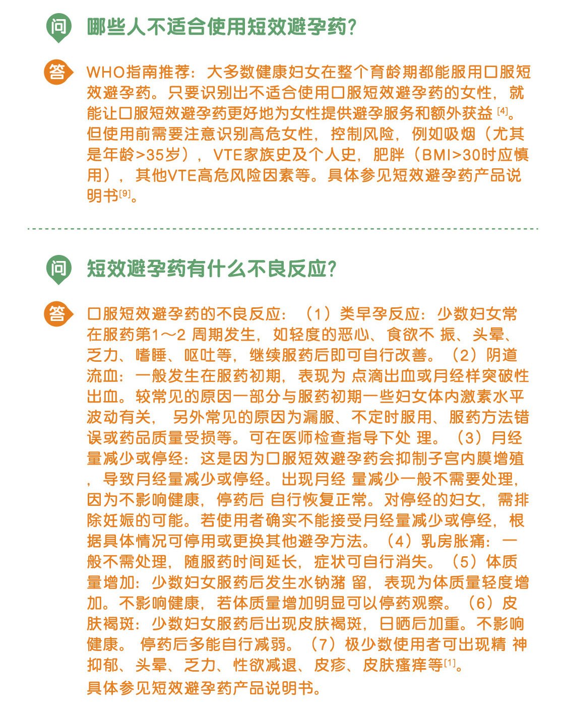 屈螺酮炔雌醇片(Ⅱ)(拜耳)(屈螺酮炔雌醇片(Ⅱ))_说明书_作用_效果