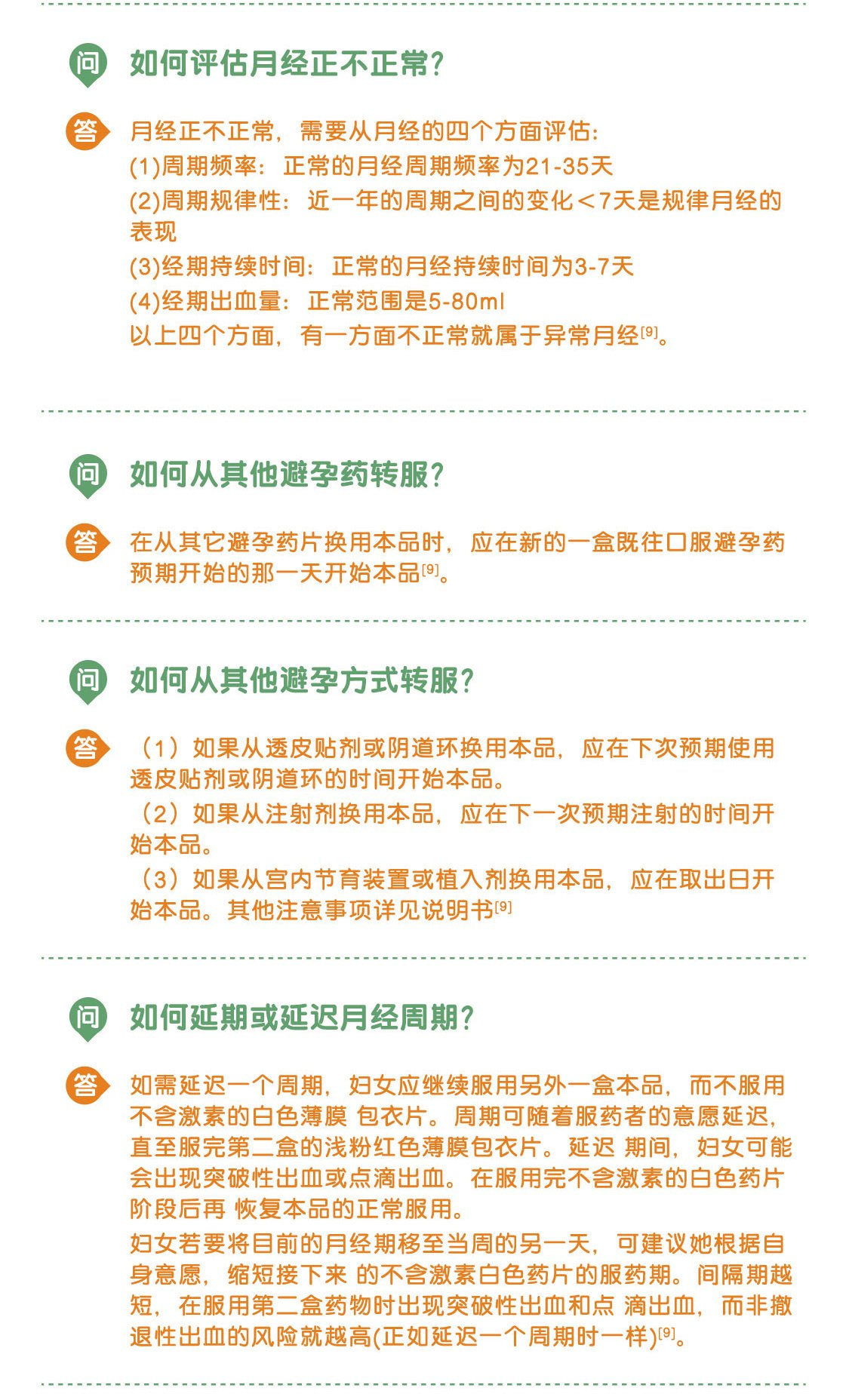 屈螺酮炔雌醇片(Ⅱ)(拜耳)(屈螺酮炔雌醇片(Ⅱ))_说明书_作用_效果