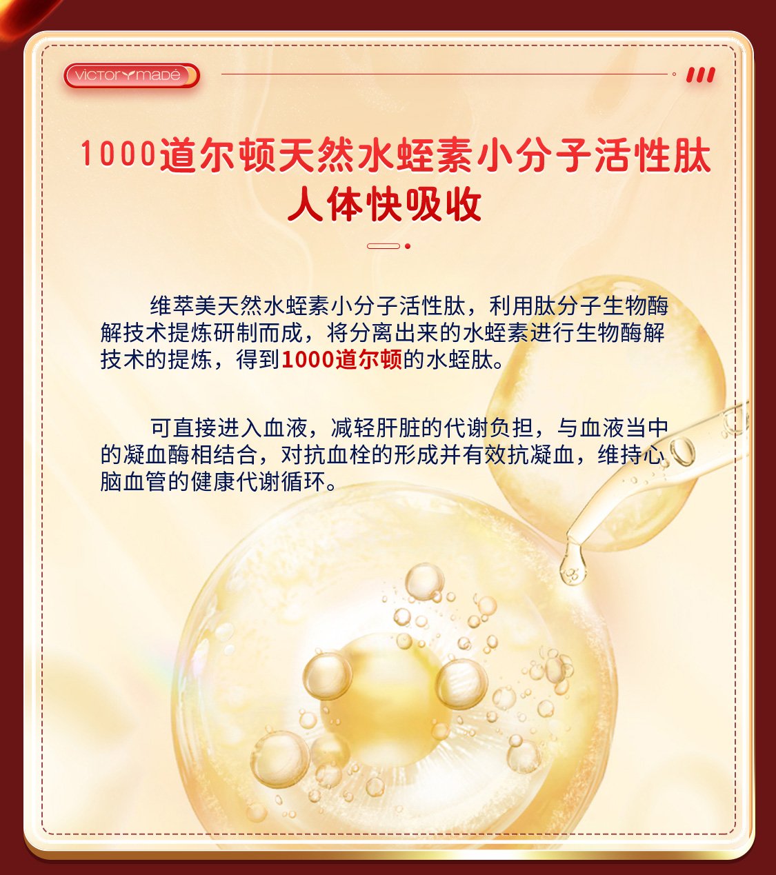 天然水蛭素小分子活性肽 (维萃美)(天然水蛭素小分子活性肽 )_说明书