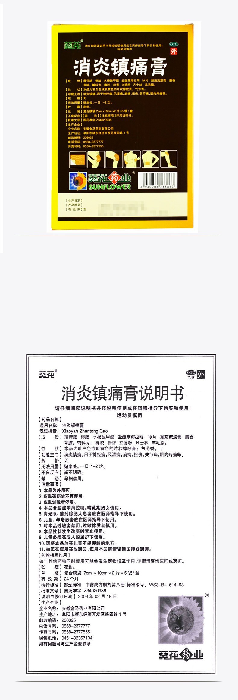 消炎镇痛膏说明书图片