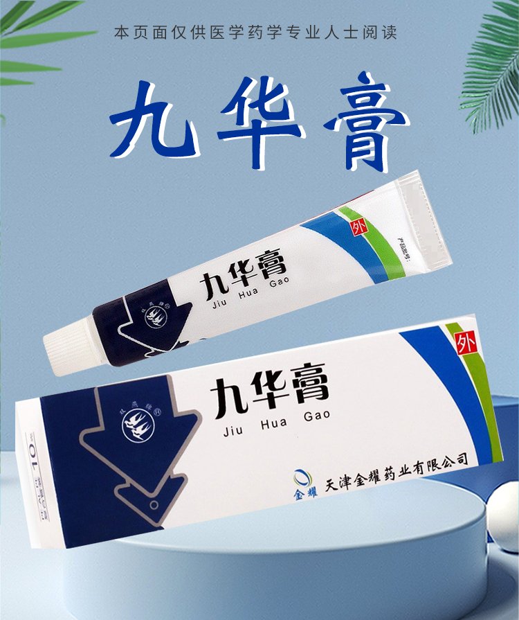 九华膏(双燕牌)(九华膏)_说明书_作用_效果_价格_百度健康商城