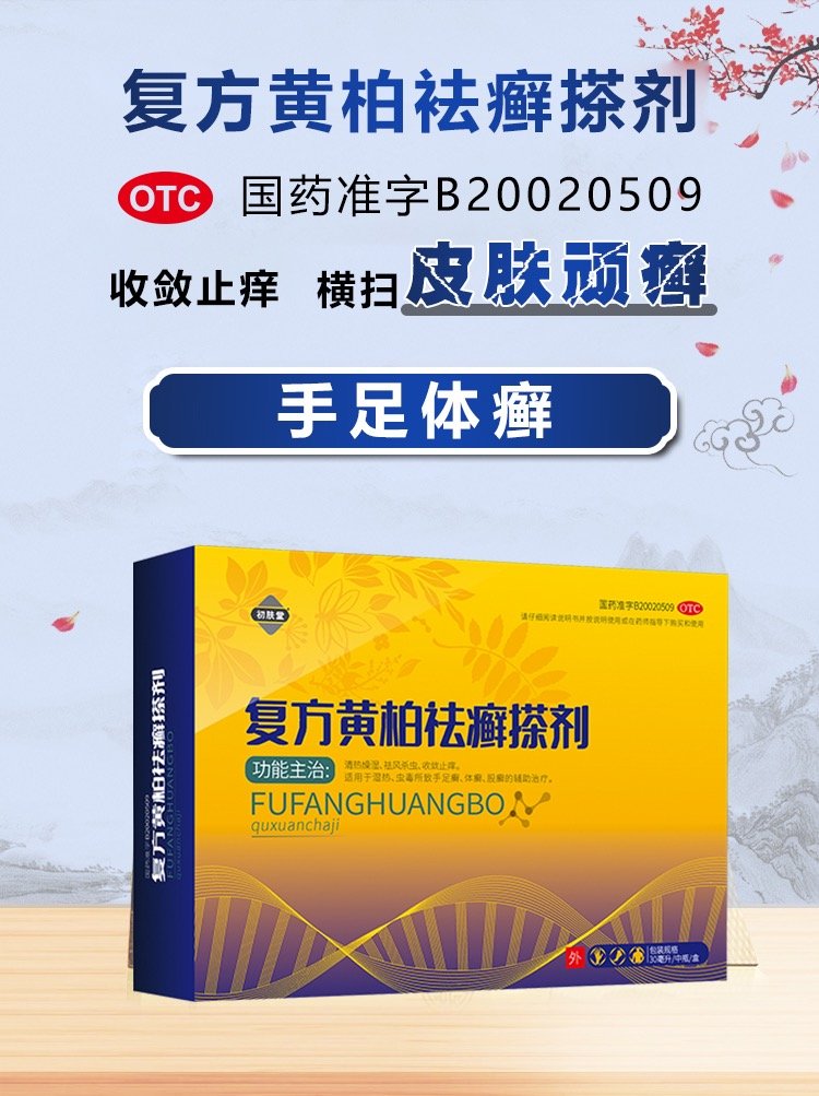 复方黄柏祛癣搽剂(陕西功达)(复方黄柏祛癣搽剂)_说明书_作用_效果