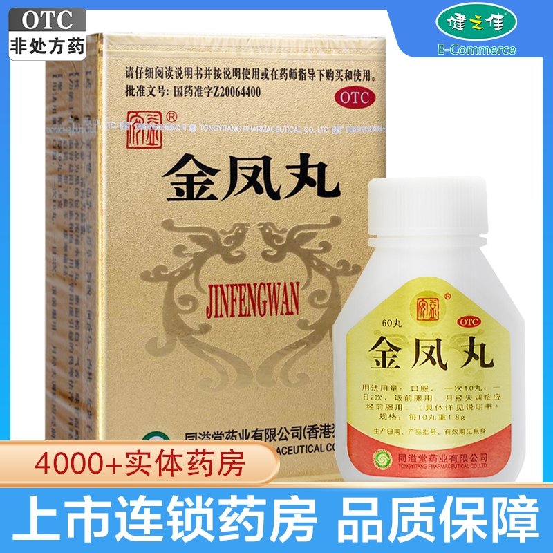 金凤丸(同溢堂)(金凤丸)_说明书_作用_效果_价格_百度健康商城