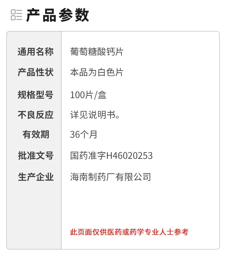 葡萄糖酸钙含片说明书图片
