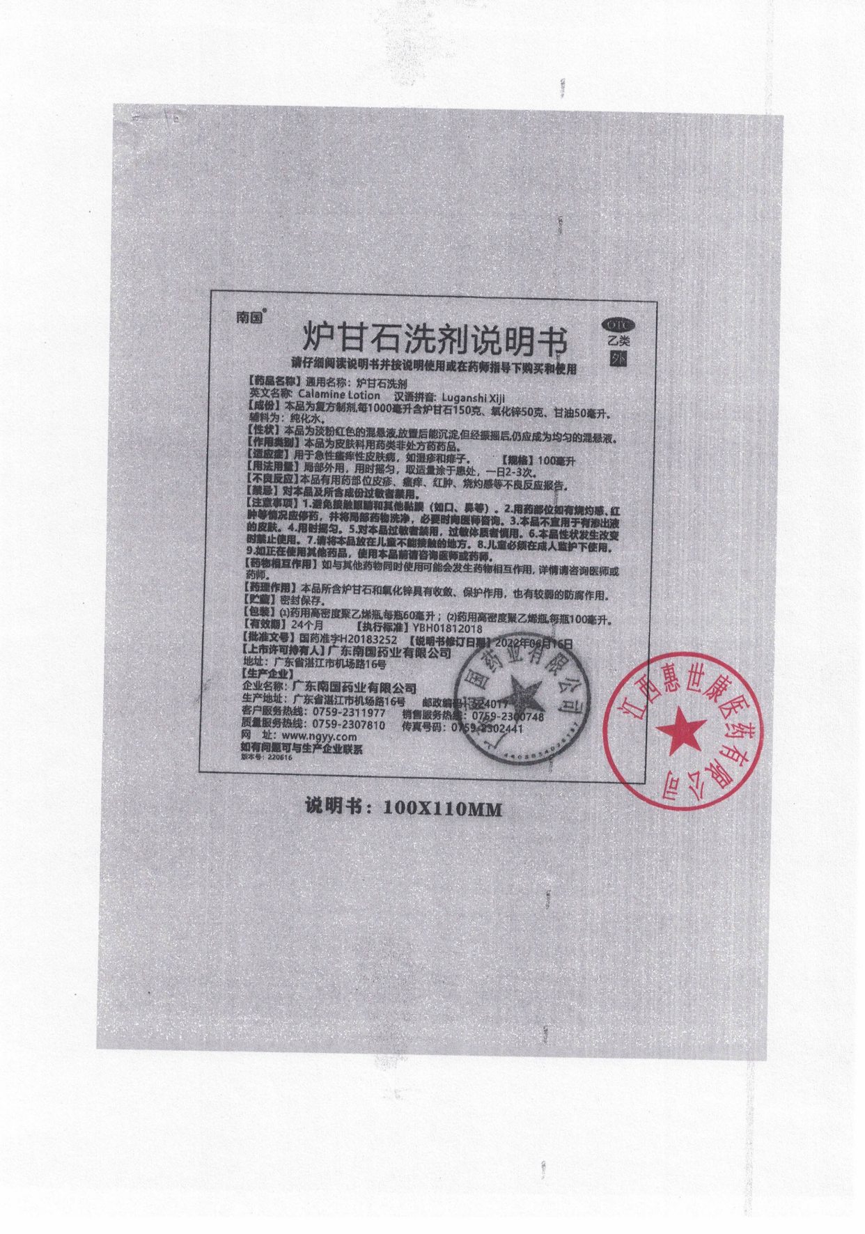 炉甘石洗剂(南国)(炉甘石洗剂)_说明书_作用_效果_价格_百度健康商城