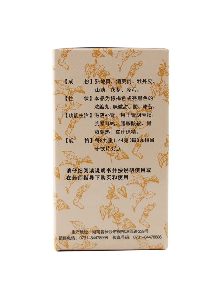 六味地黄丸（浓缩丸）(九芝堂)(六味地黄丸（浓缩丸）)_说明书_