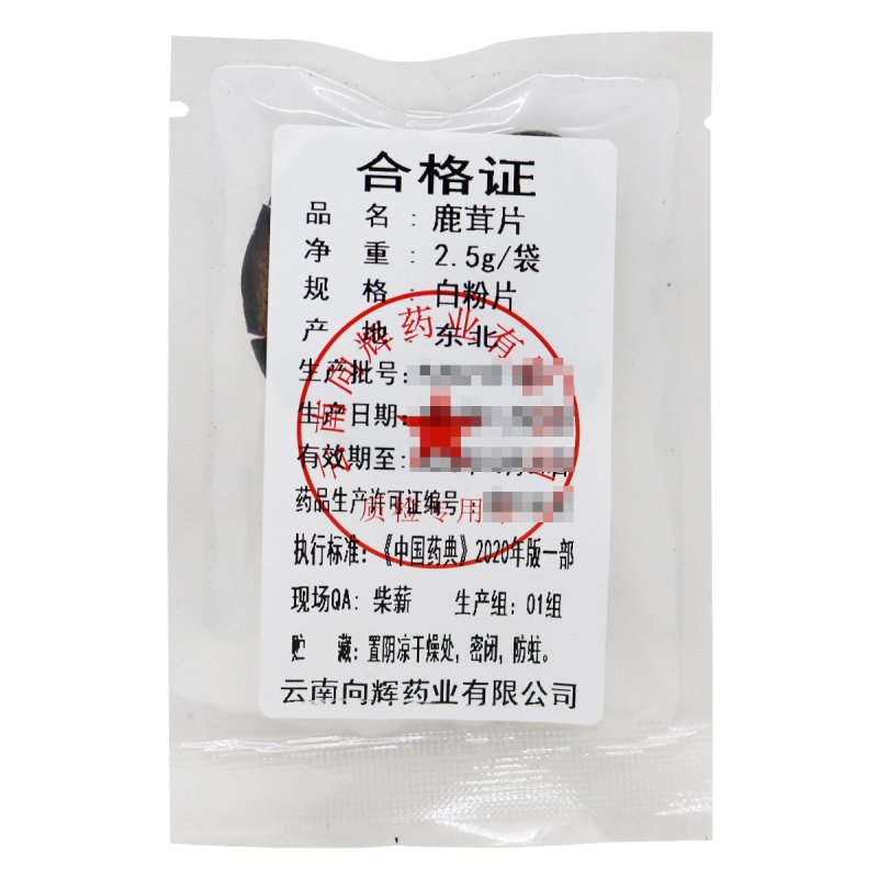 鹿茸片白粉片(2.5g/袋)(向辉)(鹿茸片白粉片(2.5g/袋))_说明书_