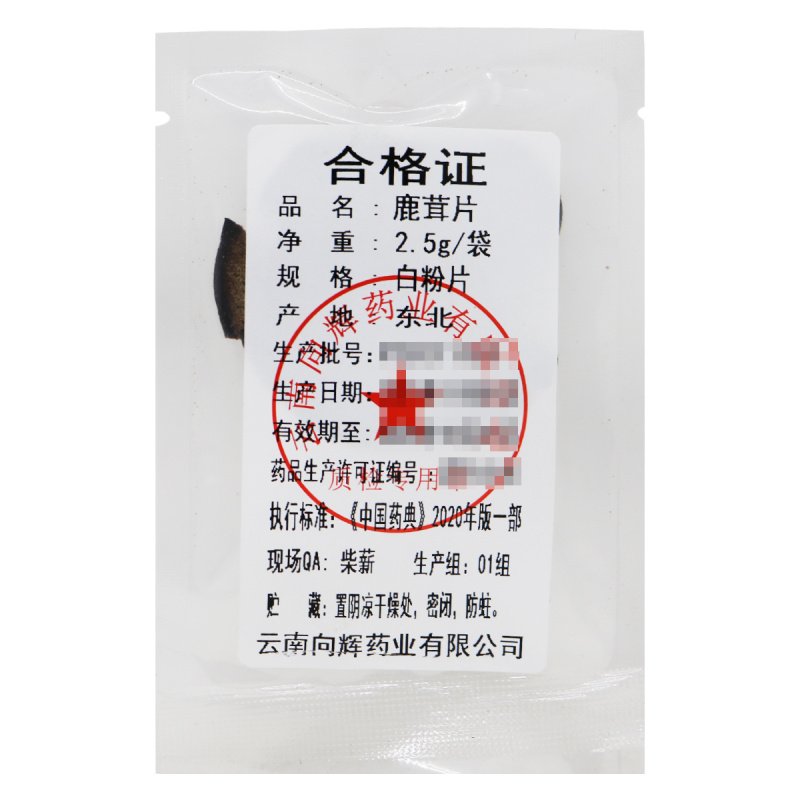 鹿茸片白粉片(2.5g/袋)(向辉)(鹿茸片白粉片(2.5g/袋))_说明书_
