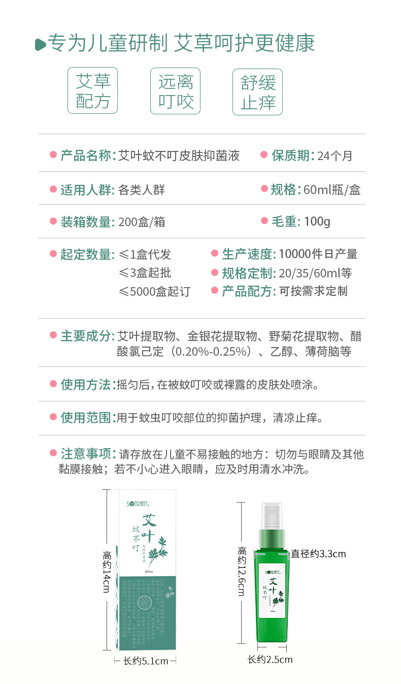 蚊不叮说明书图片