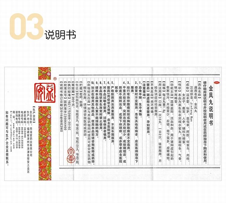 金凤丸(同溢堂)(金凤丸)_说明书_作用_效果_价格_百度健康商城