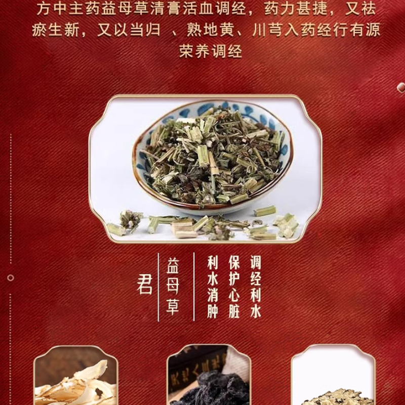 加味益母草膏成分图片