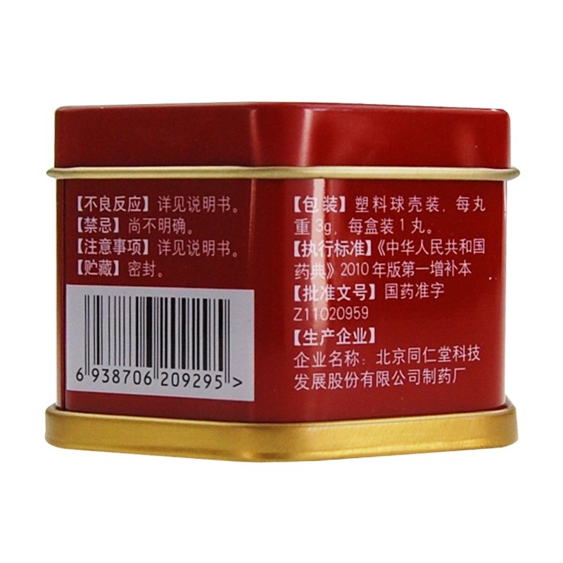 安宫牛黄丸(北京同仁堂)(安宫牛黄丸)_说明书_作用_效果_价格_ 安宫牛黄丸(北京同仁堂)(安宫牛黄丸)_说明书_作用_效果_价格_
