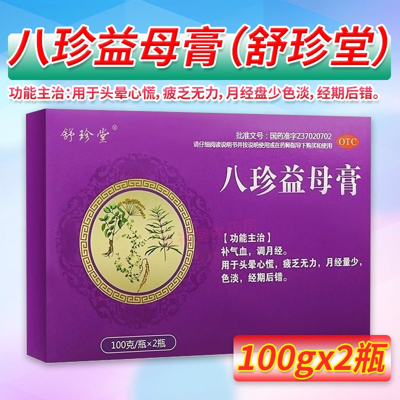 八珍益母膏