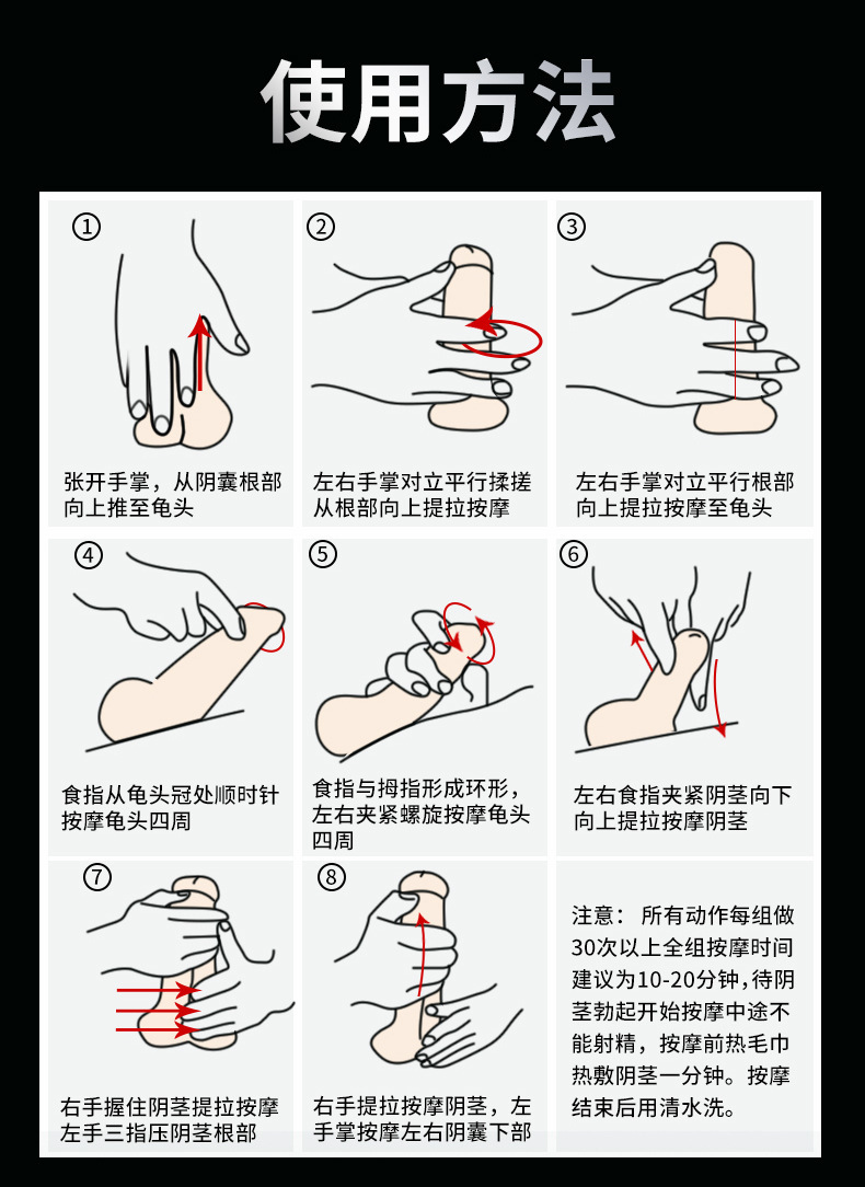 男性手动增大方法图图片