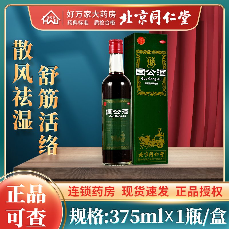 国公酒(北京同仁堂)(国公酒)_说明书_作用_效果_价格_百度健康商城