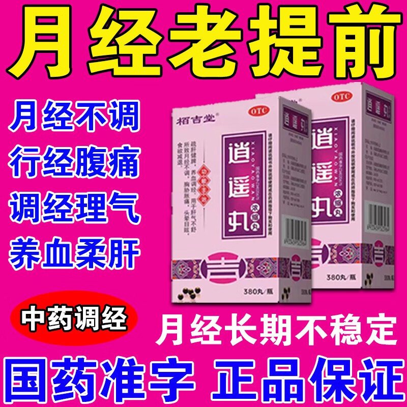早割チケット 逍遥丸(栢吉堂)(逍遥丸)_说明书_作用_效果_价格_百度健康商城 和書